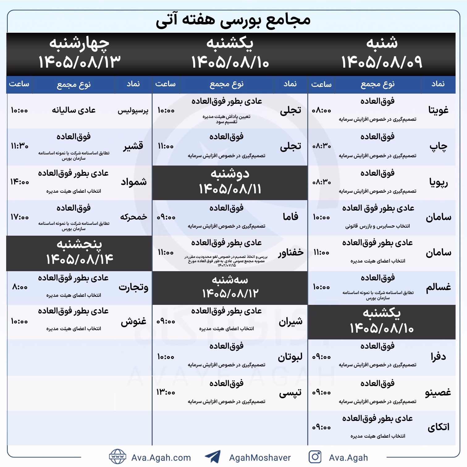 هفته دوم ابان.jpg