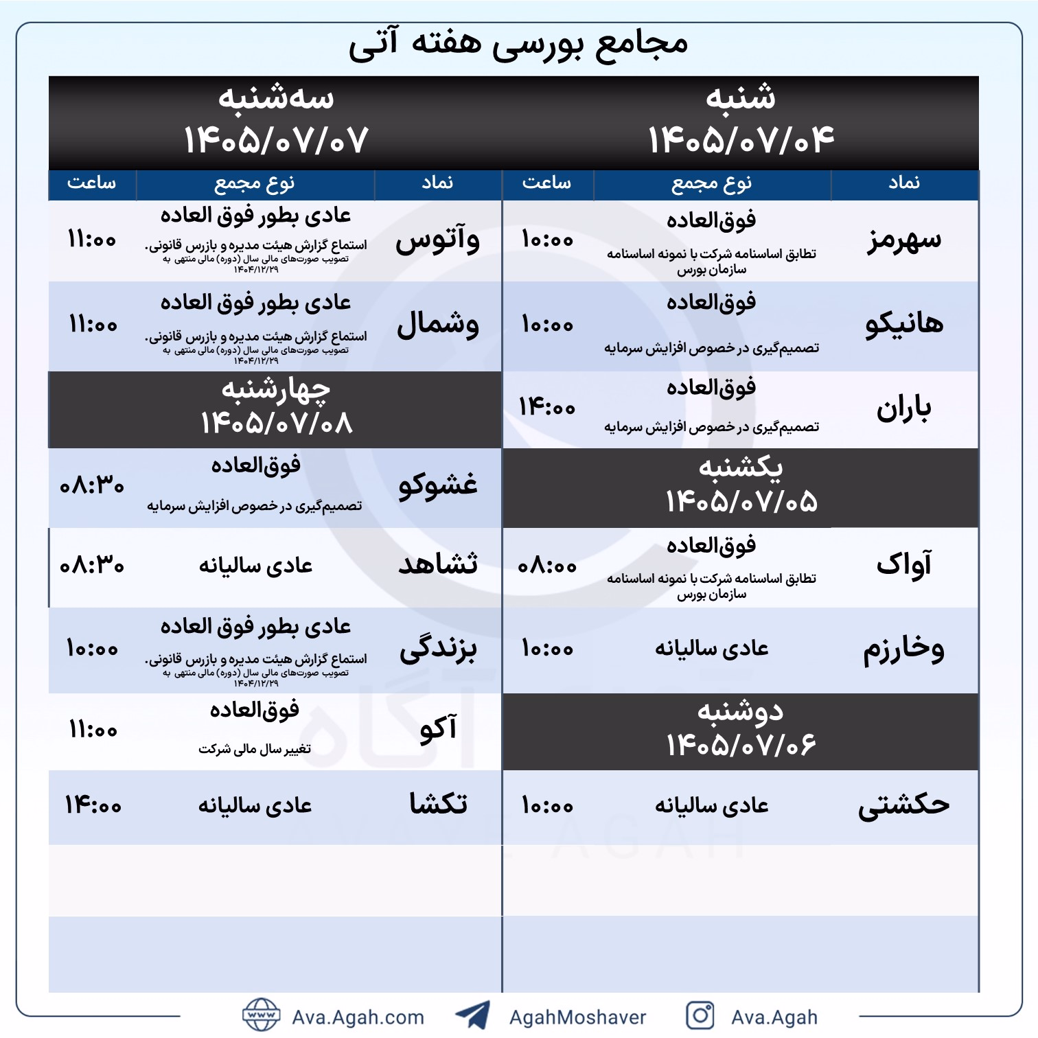 مجامع هفته اول مهر.jpg