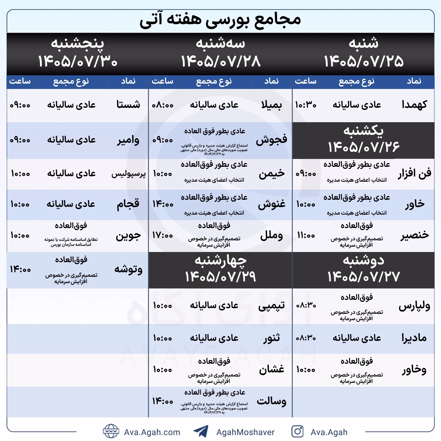 مجامع هفته آخر مهر.jpg