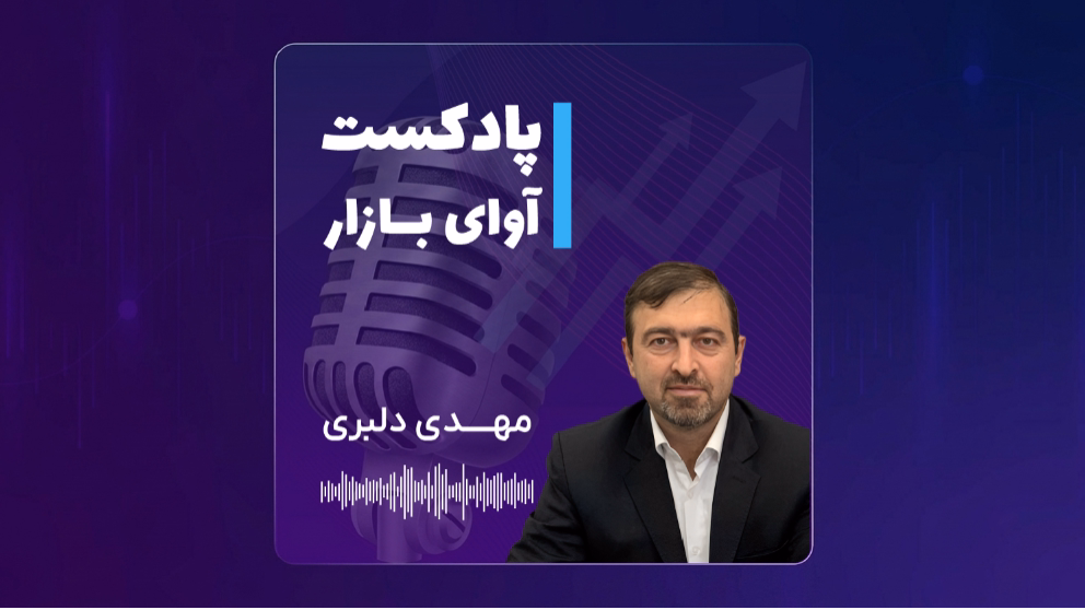 بازار هم‌راستا با اخبار سیاسی نوسان خواهد داشت