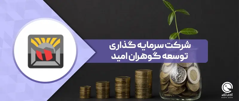 نگاهی به فعالیت ماهانه گوهران امید
