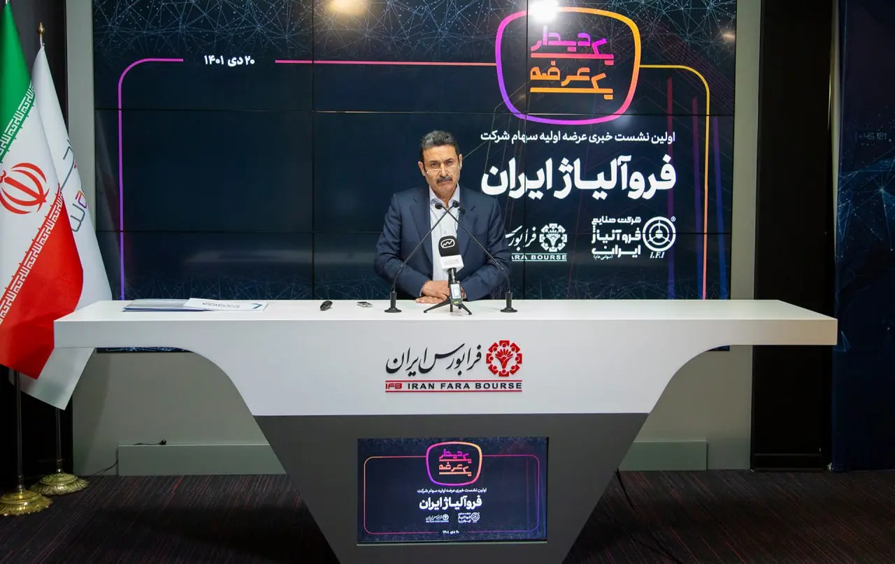 اطلاعات تکمیلی عرضه اولیه «فروژ»