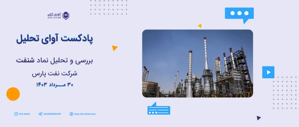 عرضه پارسیان سپهر و سودآوری «شنفت»
