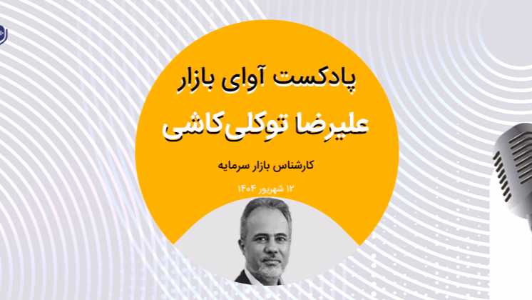 ابهام و سردرگمی در بازار