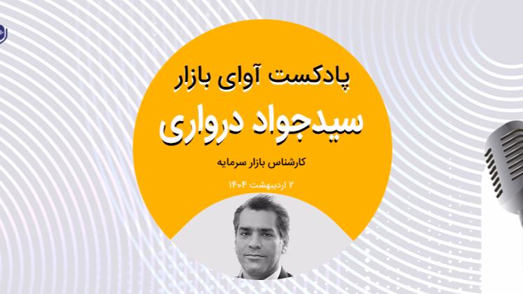 لزوم استفاده از سبدهای متنوع برای پوشش ریسک