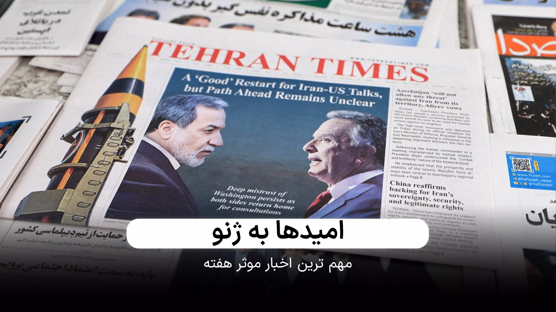 امیدها به ژنو