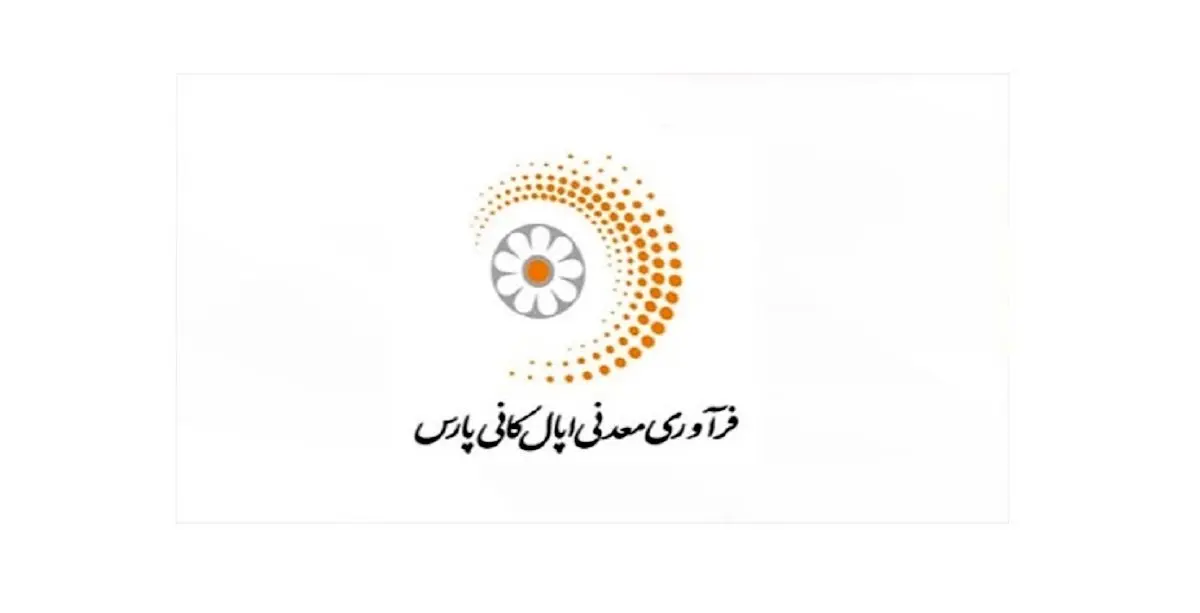 تقسیم سود 91 درصدی اپال در مجمع سالانه