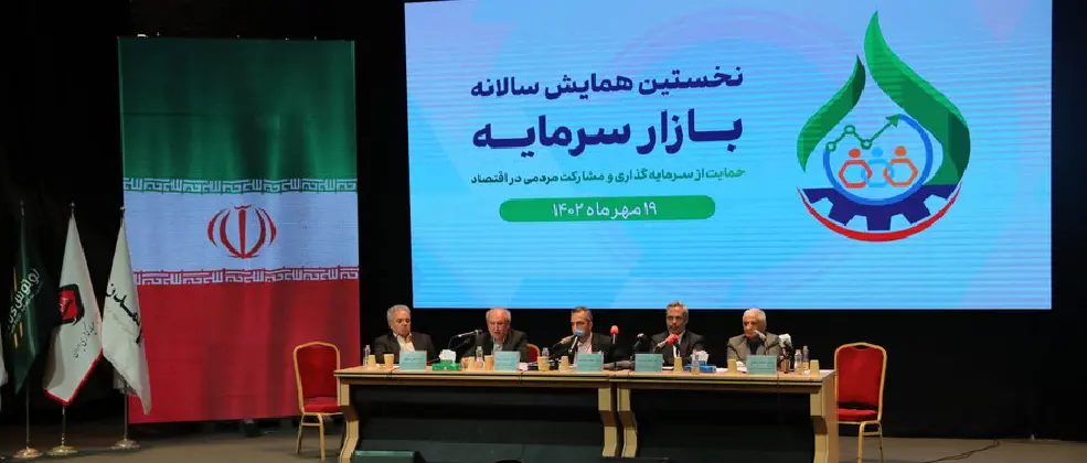 ضرورت بازنگری در مدیریت تعارض منافع بازار سرمایه