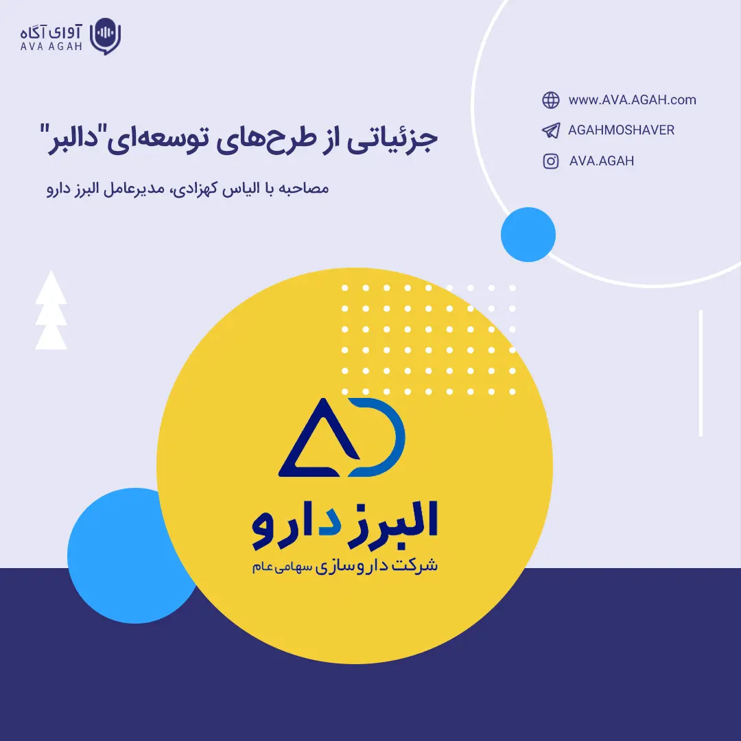 بهره‌برداری از خط تولید آنتی بیوتیک اوایل سال 1403 در "دالبر"