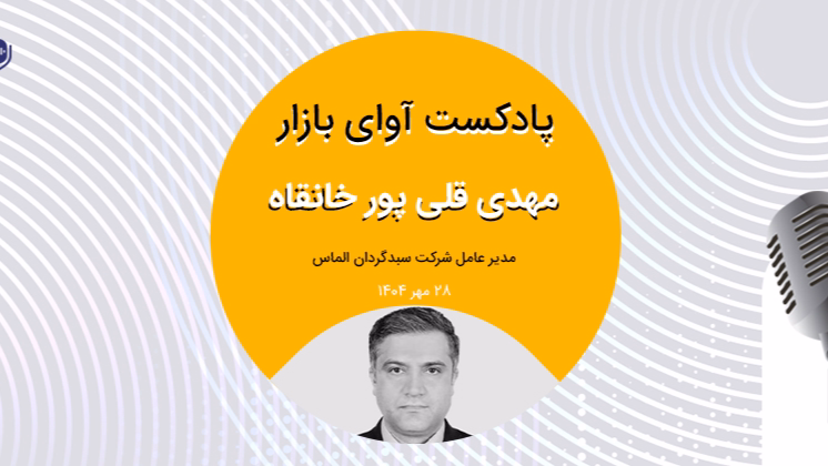 کاهش ابهامات و تعادل نسبی در بازار سرمایه؛ نرخ بهره بالا مانع اصلی رشد