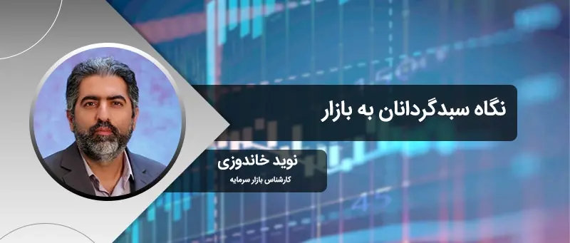 نگاه سبدگردانان به بازار / 3 اسفند
