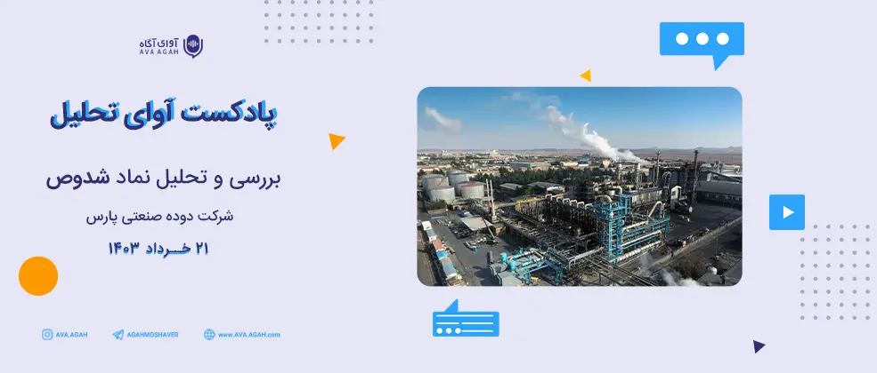 بررسی روند سودآوری در «شدوص»