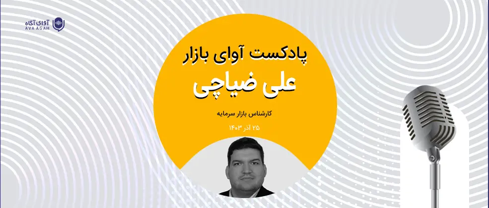 در حال حرکت به سمت بازار پویا هستیم