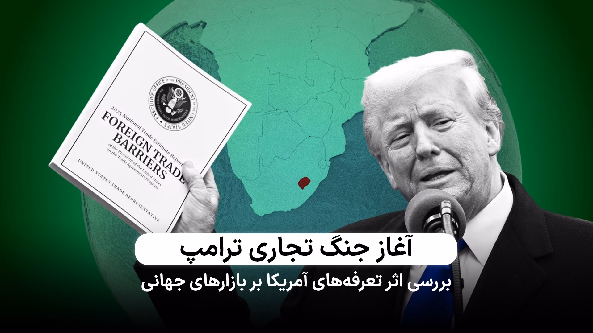 جنگ تجاری و رکود اقتصادی 