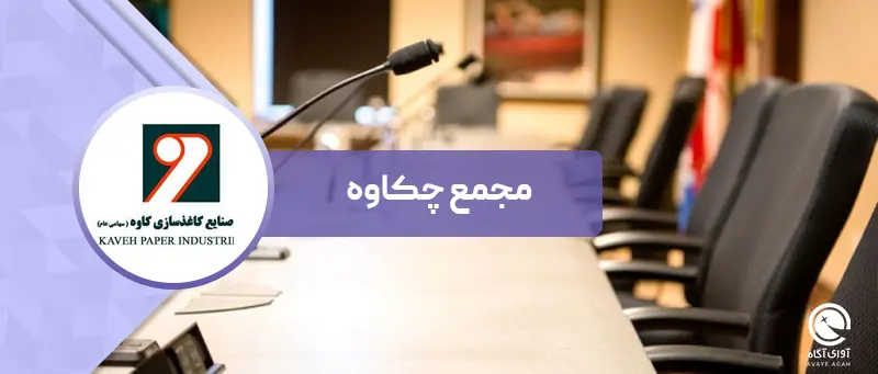 چکاوه چقدر سود داد؟