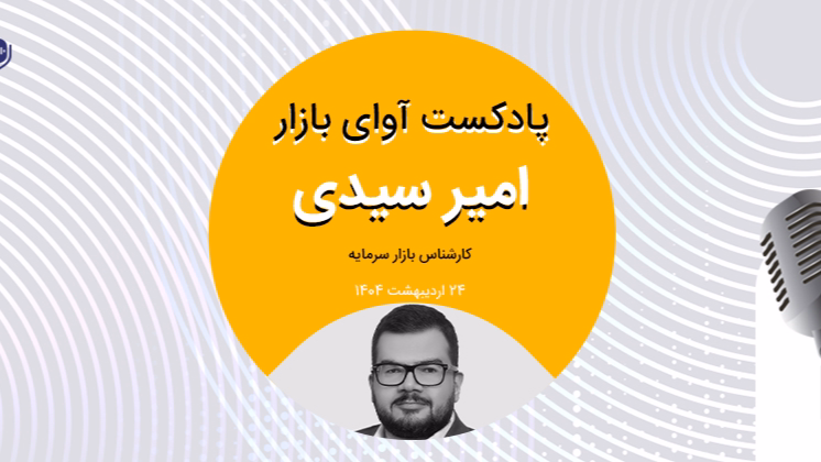 شرطی شدن بازار تحت تاثیر مذاکرات
