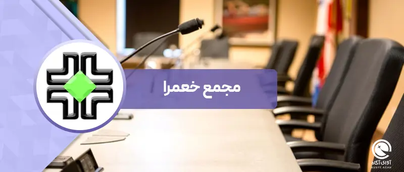 خعمرا چقدر سود توزیع کرد؟