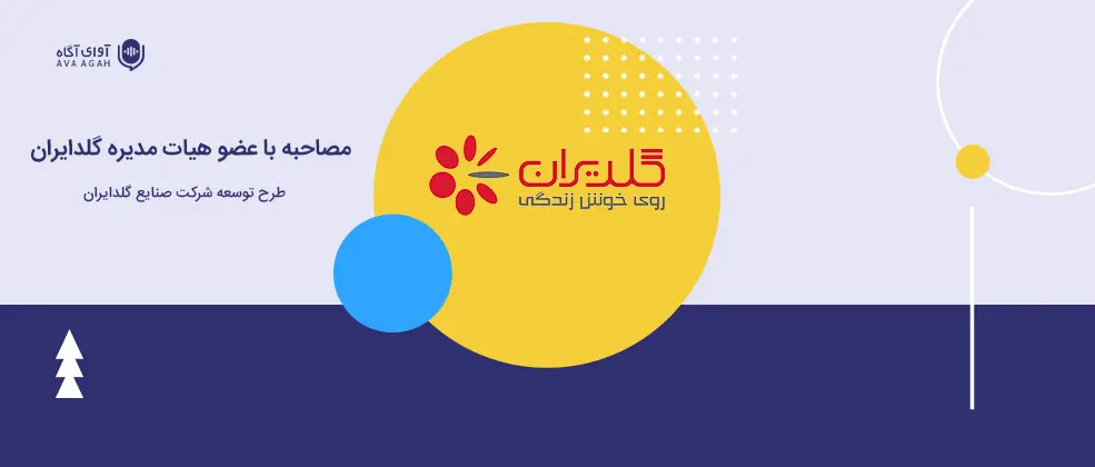 طرح توسعه گلدیران