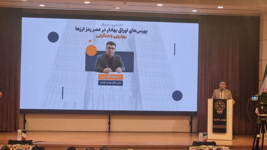 الزامات ورود بازار سرمایه به کلاس دارایی رمزارز