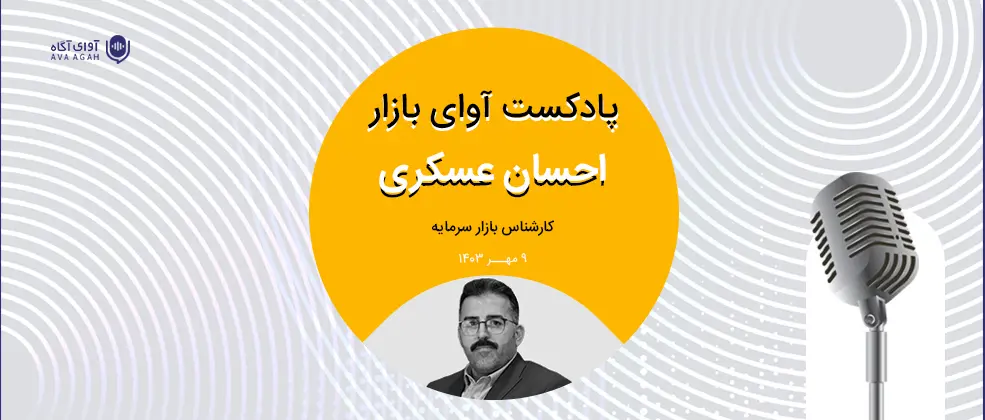 کاهش دامنه نوسان؛ مسکن موقت