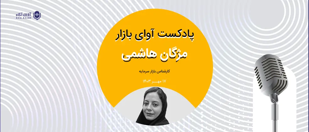 حرکت به سمت دامنه نامتقارن بعد از کاهش ریسک‌ها