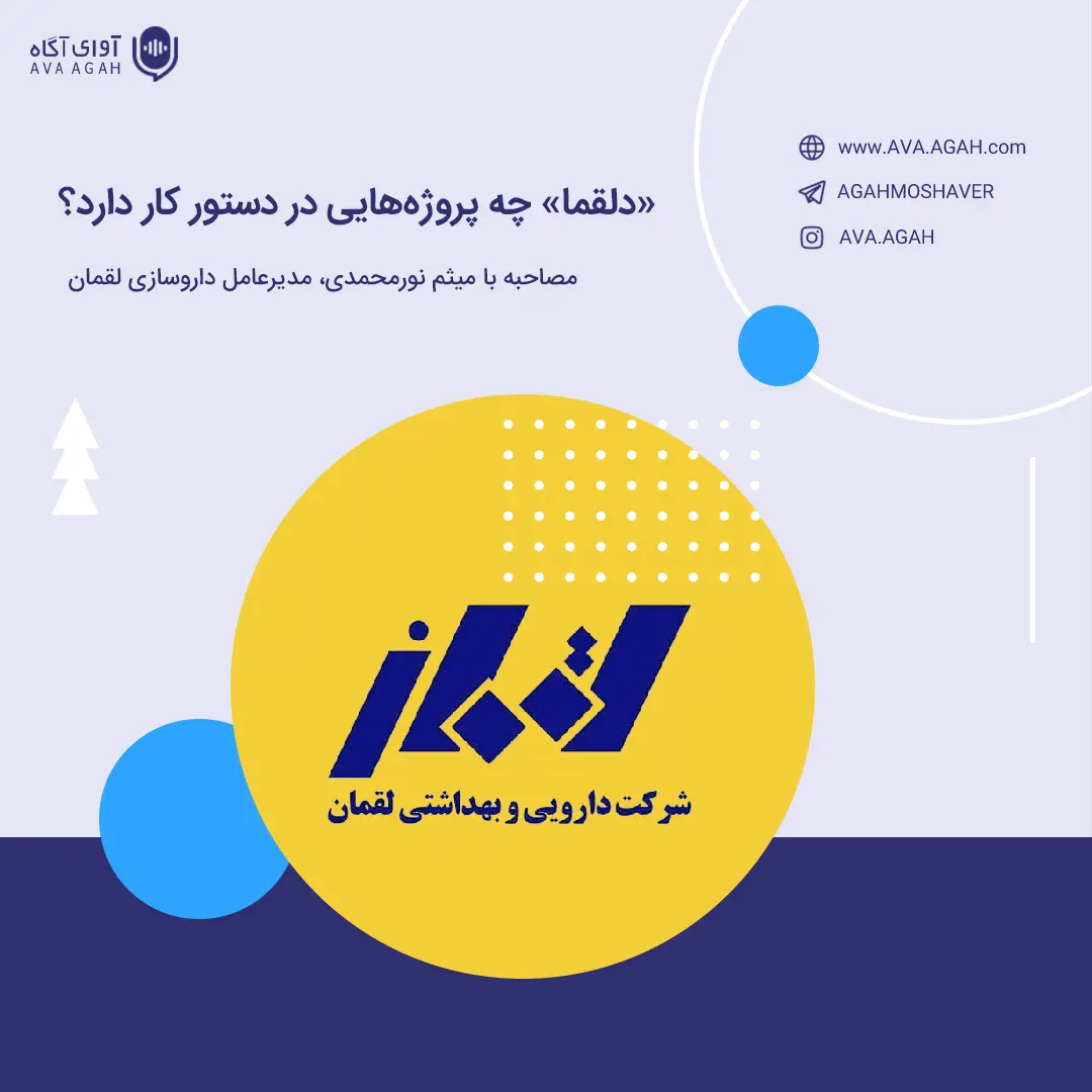 راه‌اندازی خط آمپول در "دلقما"
