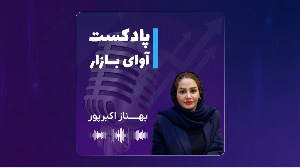 ریسک‌های سیاسی در بازارِ ارزنده به حاشیه می‌روند