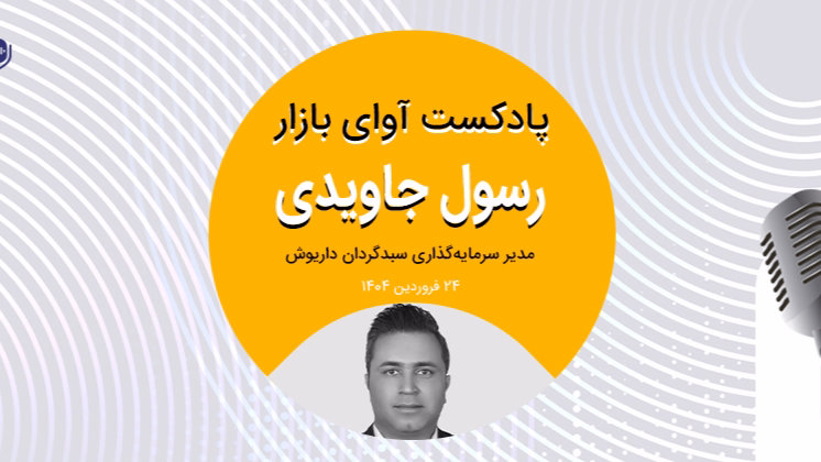 انتظار بهاری سرسبز برای بورس