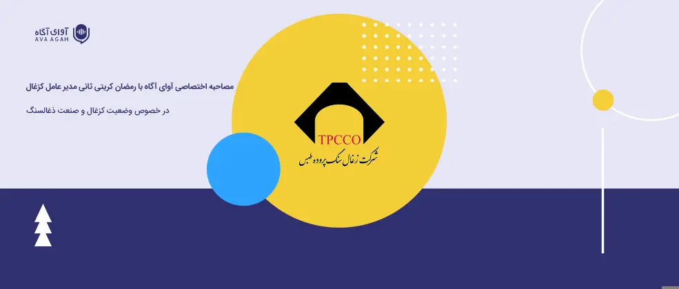 بررسی کزغال و صنعت زغال‌سنگ