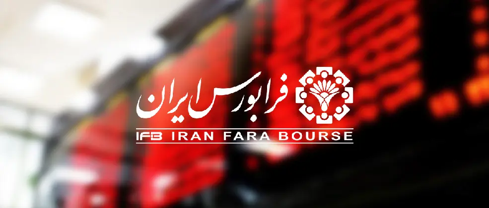 راه‌اندازی بازار ثانویه تامین مالی جمعی در دستور کار فرابورس