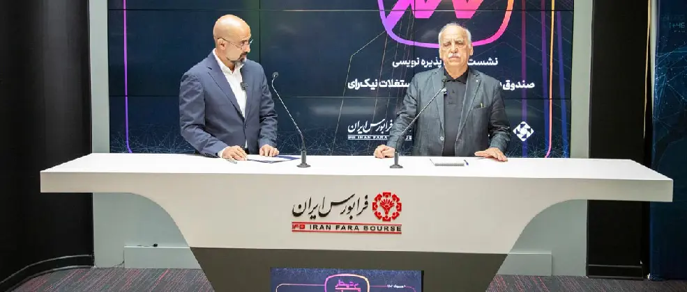 پذیره‌نویسی صندوق دانیک از دوشنبه هفته آینده آغاز می‌شود