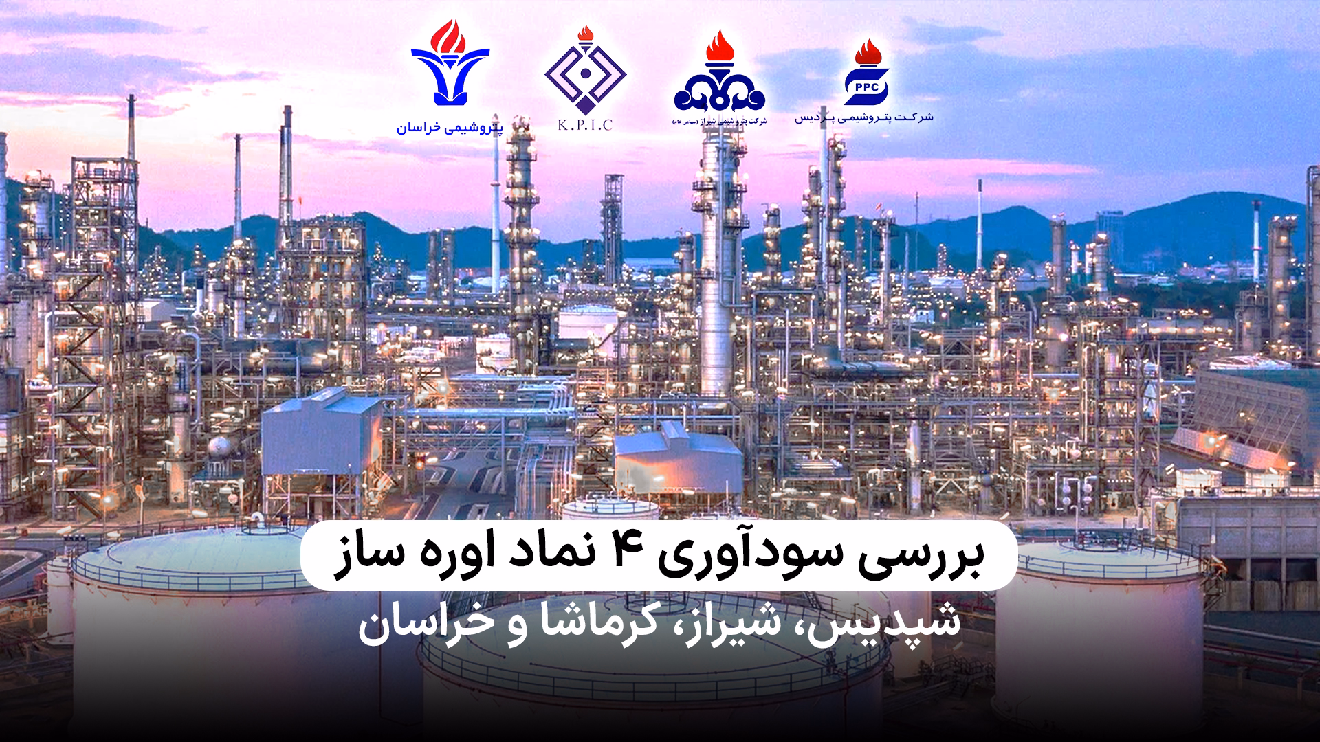 بررسی سودآوری صنعت اوره یا بررسی سودآوری چهار نماد ‌اوره‌ساز  