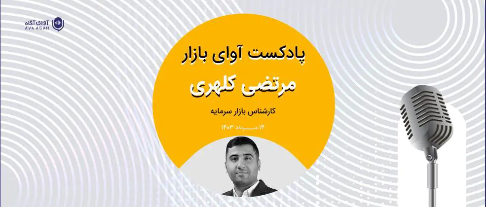 بالا رفتن ریسک‌های سیستماتیک، سرمایه‌گذاران با اشتهای ریسک بالاتر را می‌طلبد