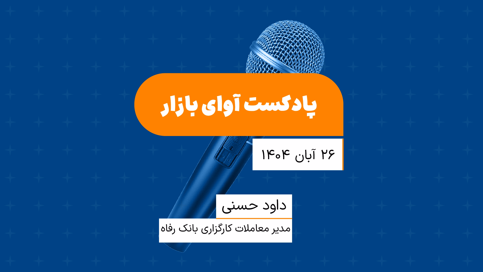 بازار همچنان میل به تحرک مجدد دارد
