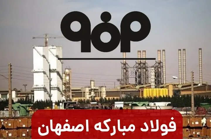 در مجمع فولاد چه گذشت؟