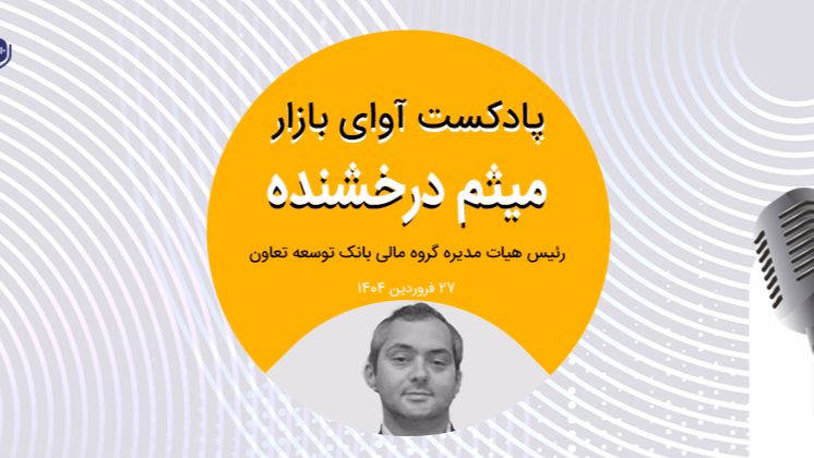 الاکلنگ بازی شاخص بورس و نرخ دلار