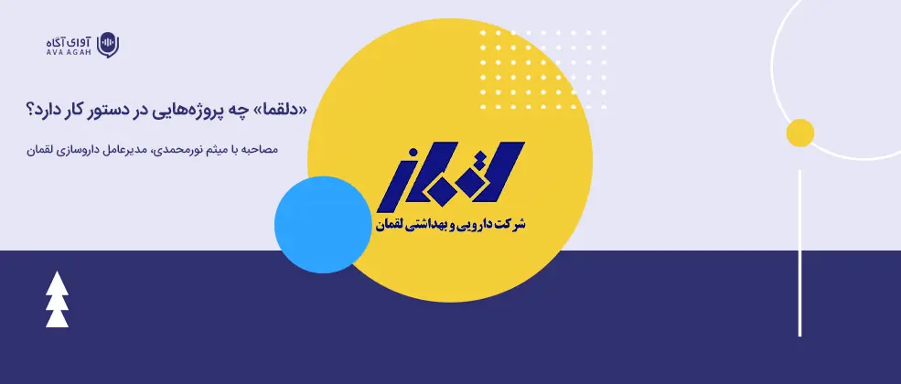 راه‌اندازی خط آمپول در "دلقما"