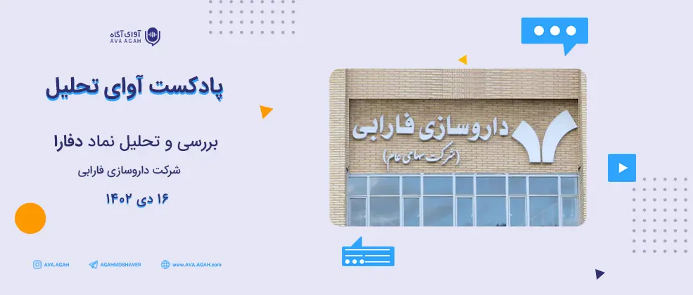 پیش بینی سود دفارا در سال جاری 