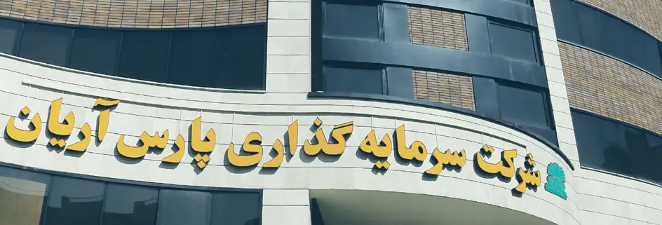 تقسیم سود 150 ریالی در «آریان»