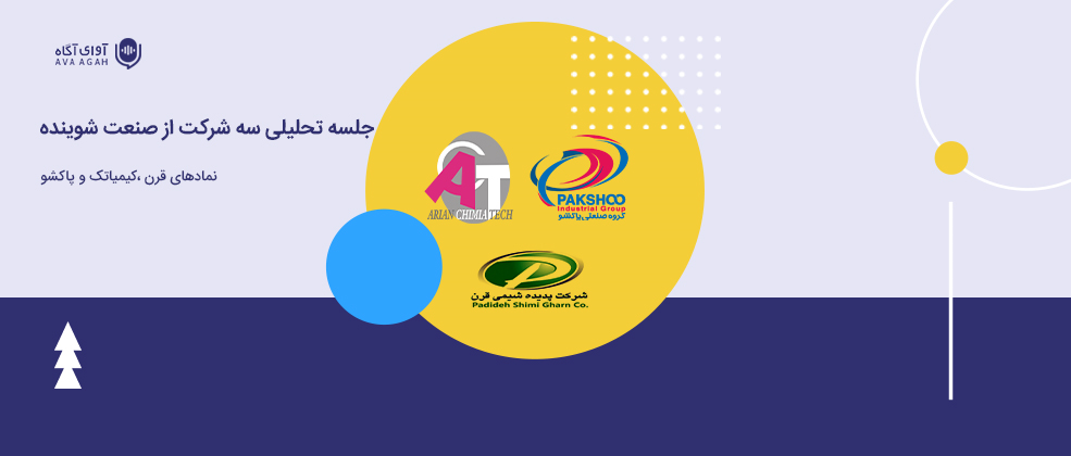 صنعت شوینده از وضعیت نابسامان گذشته عبور کرد