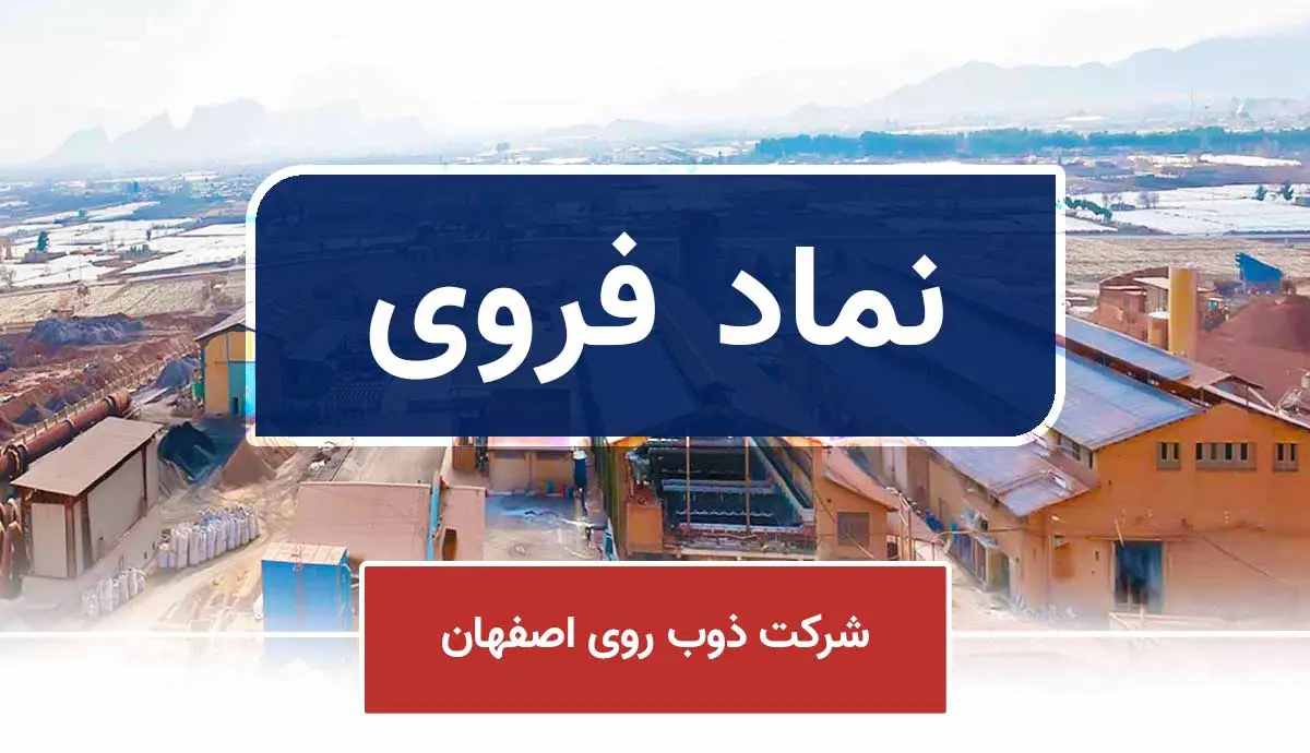 «فروی» افزایش سرمایه داد
