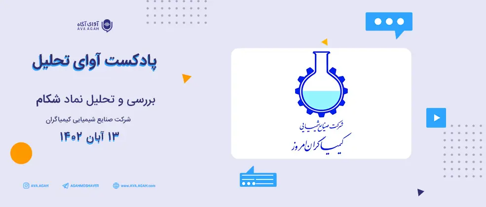 بررسی وضعیت بنیادی شکام