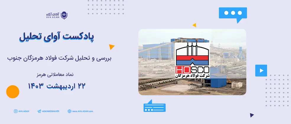 بررسی چشم‌انداز سودآوری در «هرمز»