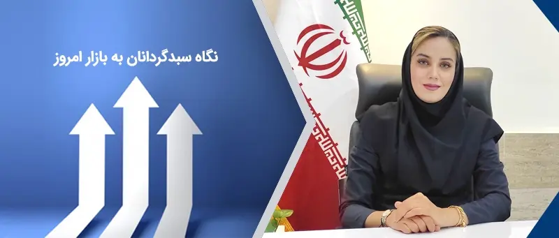 نگاه سبدگردانان به بازار/22 اسفند