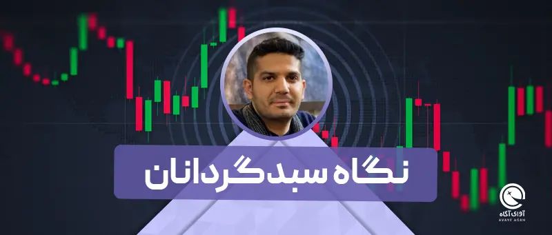 نگاه سبدگردانان به بازار/ 19 شهریور