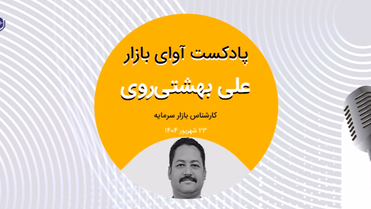 اقبال به خودرو و پترو پالایشی‌ها در بازار