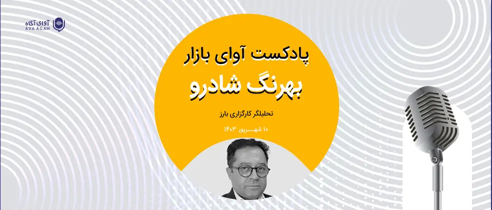پالس مثبت بازار به وزیر