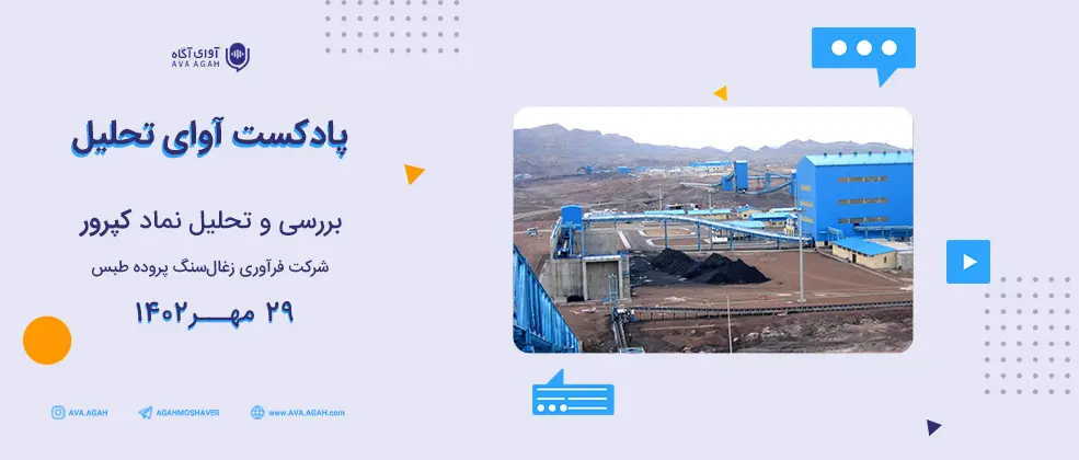 بررسی ارزندگی کپرور