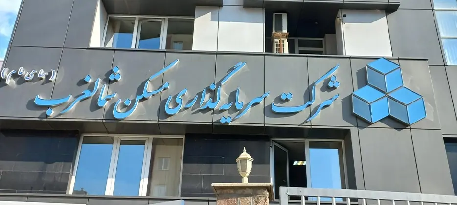 تقسیم سود 21 تومانی در مجمع «ثغرب»