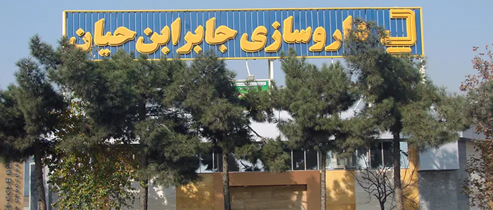عرضه شرکت راموفارمین در دستور کار «دجابر»